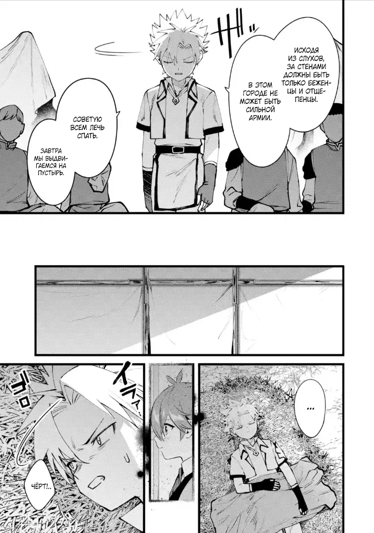 Манга Размеренная жизнь с читерской способностью «Постройка деревни» - Глава 43.2 Страница 4