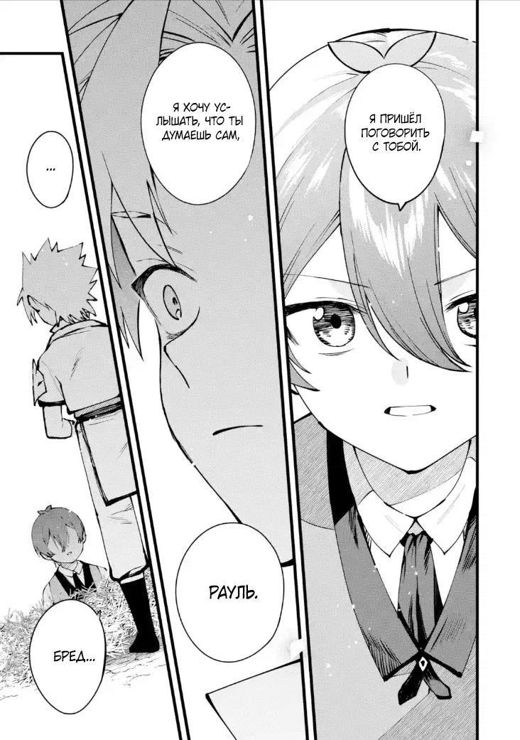 Манга Размеренная жизнь с читерской способностью «Постройка деревни» - Глава 43.2 Страница 8