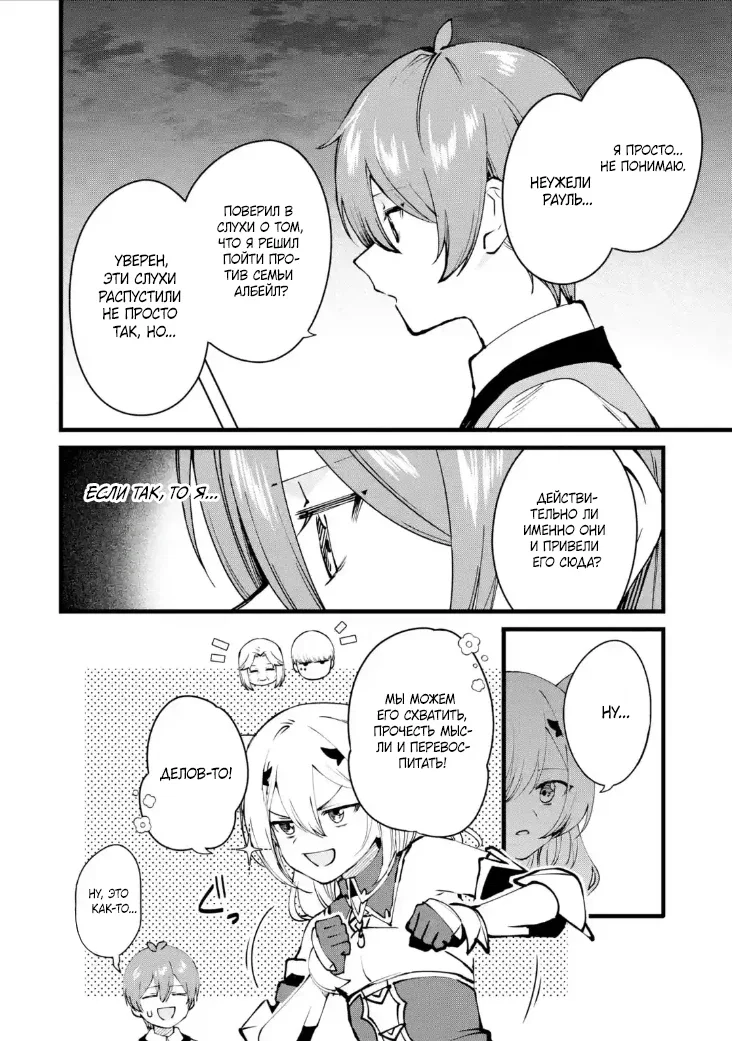 Манга Размеренная жизнь с читерской способностью «Постройка деревни» - Глава 43.2 Страница 1