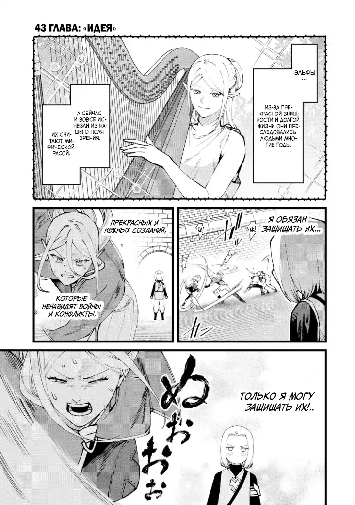 Манга Размеренная жизнь с читерской способностью «Постройка деревни» - Глава 43.1 Страница 1