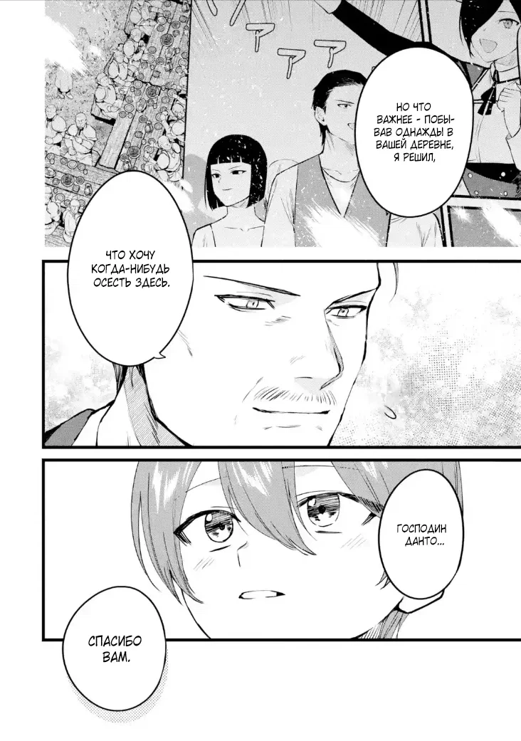 Манга Размеренная жизнь с читерской способностью «Постройка деревни» - Глава 42.2 Страница 3