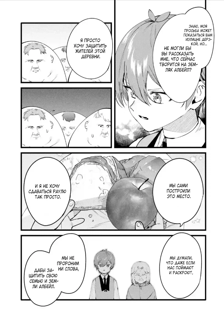 Манга Размеренная жизнь с читерской способностью «Постройка деревни» - Глава 42.2 Страница 8
