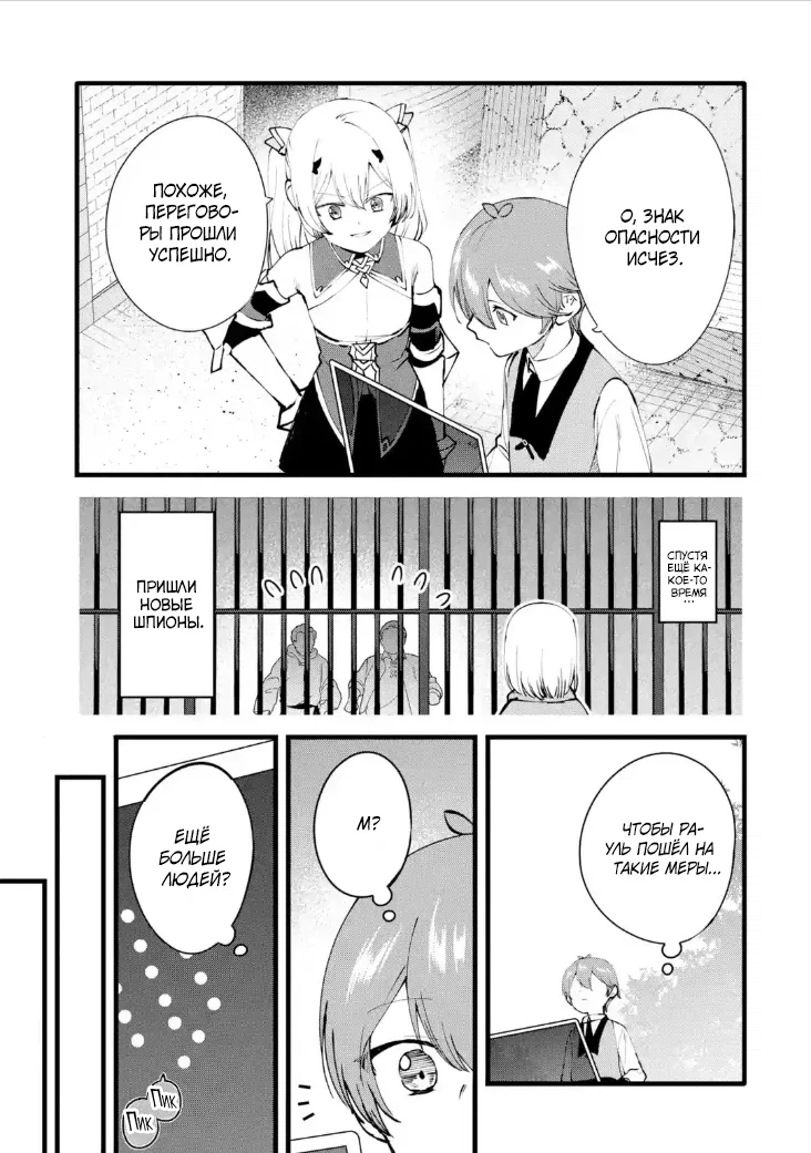 Манга Размеренная жизнь с читерской способностью «Постройка деревни» - Глава 42.1 Страница 5