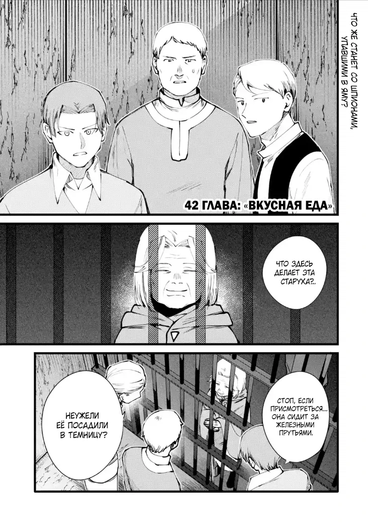 Манга Размеренная жизнь с читерской способностью «Постройка деревни» - Глава 42.1 Страница 1