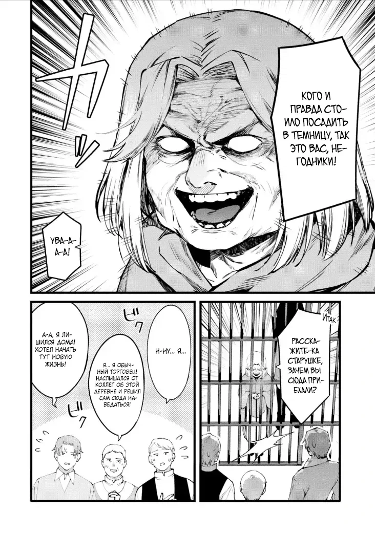 Манга Размеренная жизнь с читерской способностью «Постройка деревни» - Глава 42.1 Страница 2