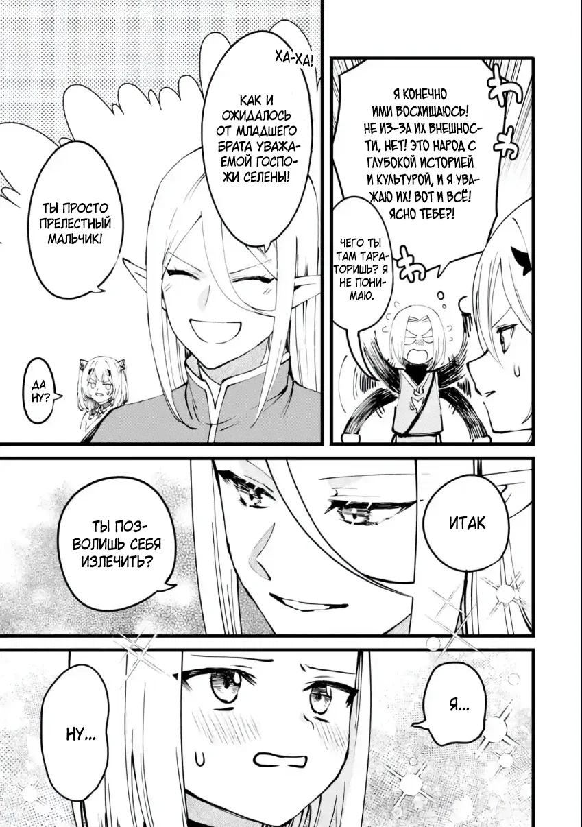 Манга Размеренная жизнь с читерской способностью «Постройка деревни» - Глава 41.2 Страница 2