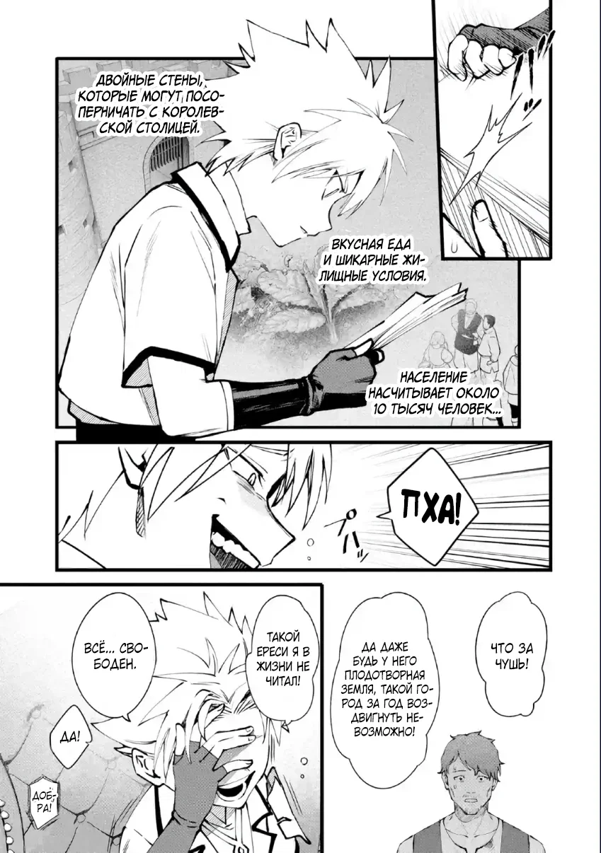 Манга Размеренная жизнь с читерской способностью «Постройка деревни» - Глава 41.2 Страница 6
