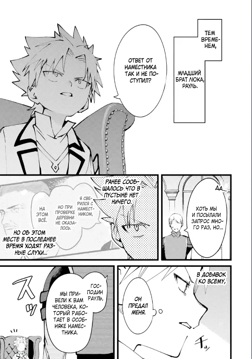 Манга Размеренная жизнь с читерской способностью «Постройка деревни» - Глава 41.2 Страница 4