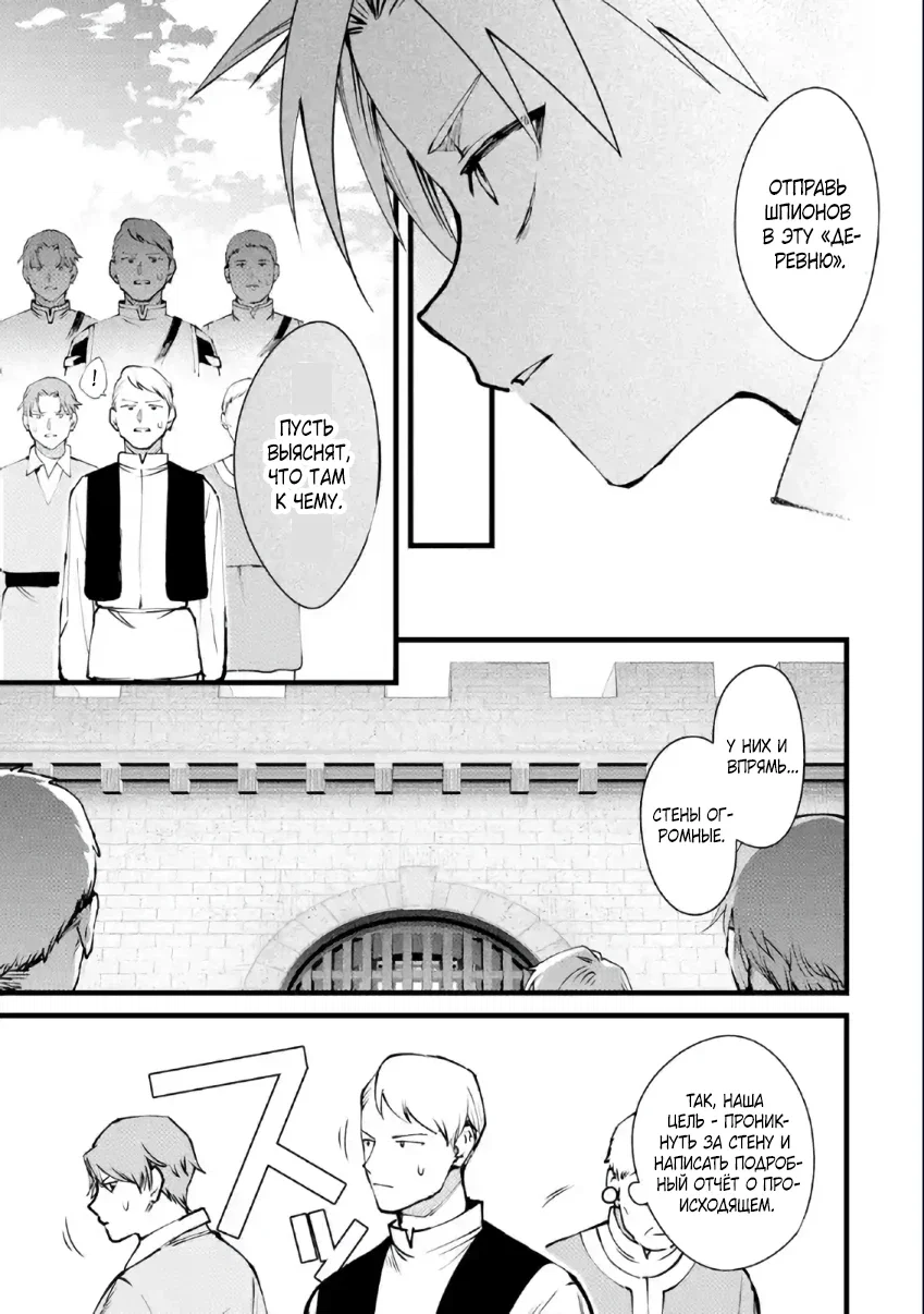 Манга Размеренная жизнь с читерской способностью «Постройка деревни» - Глава 41.2 Страница 8