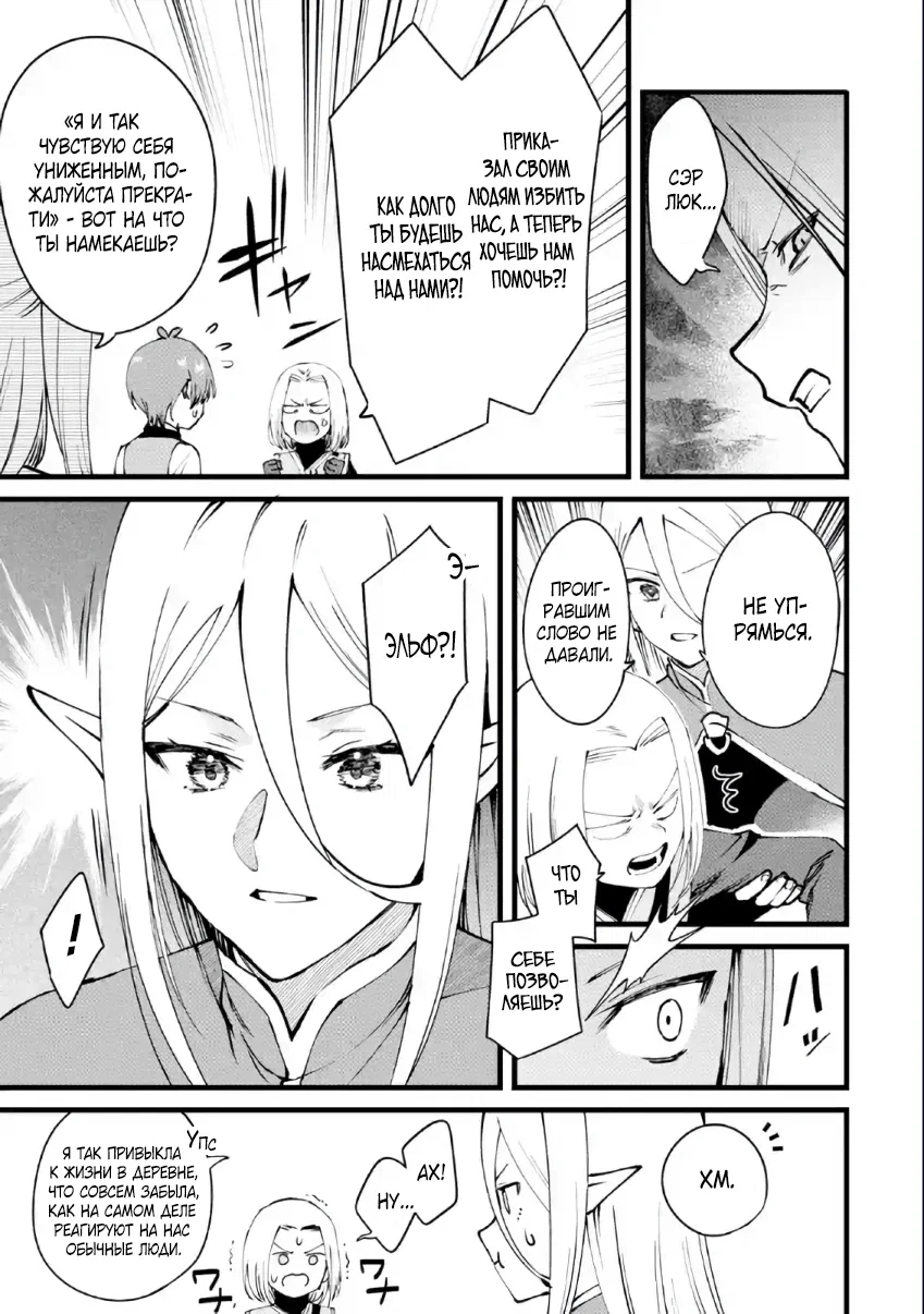 Манга Размеренная жизнь с читерской способностью «Постройка деревни» - Глава 41.1 Страница 9