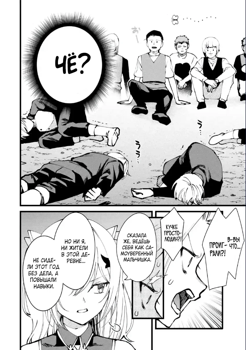 Манга Размеренная жизнь с читерской способностью «Постройка деревни» - Глава 41.1 Страница 6