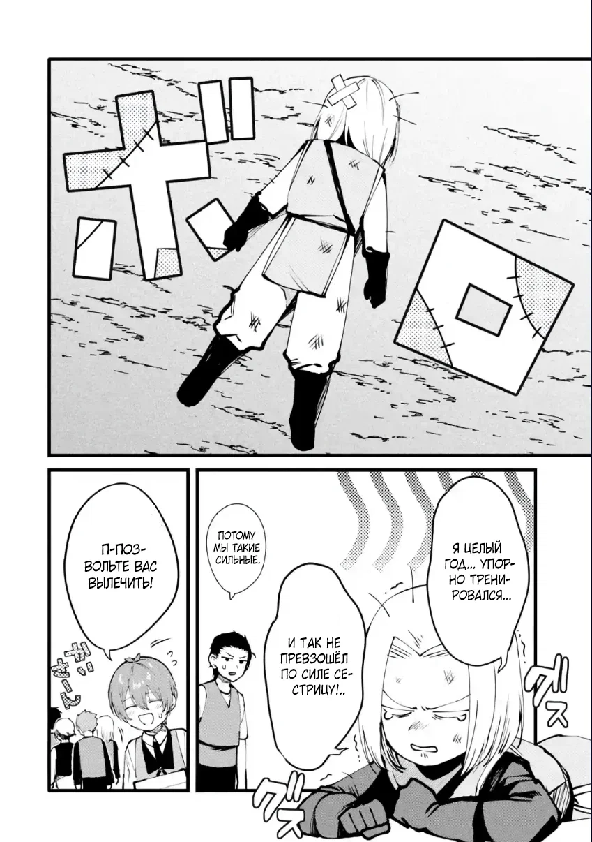 Манга Размеренная жизнь с читерской способностью «Постройка деревни» - Глава 41.1 Страница 8