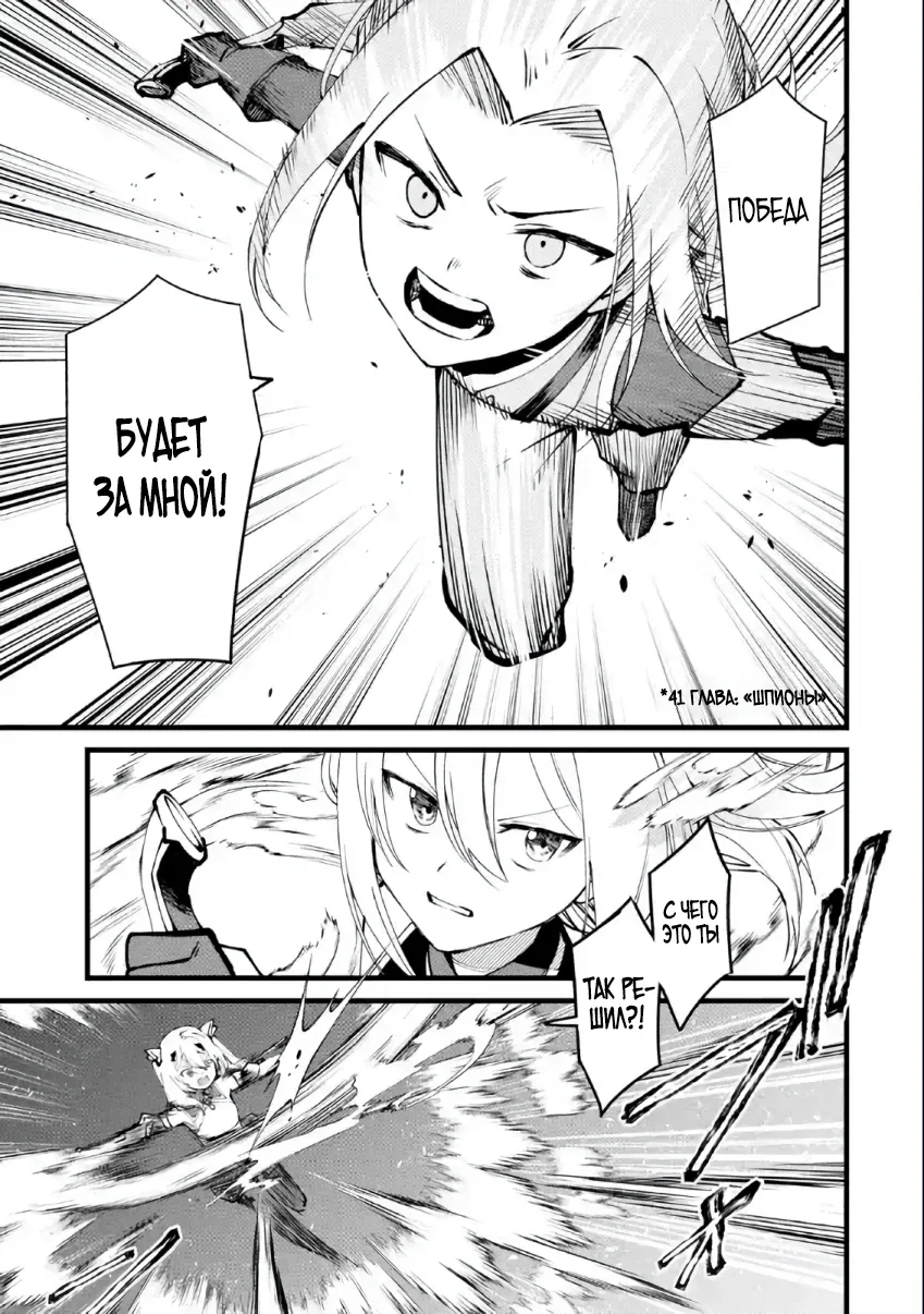 Манга Размеренная жизнь с читерской способностью «Постройка деревни» - Глава 41.1 Страница 1