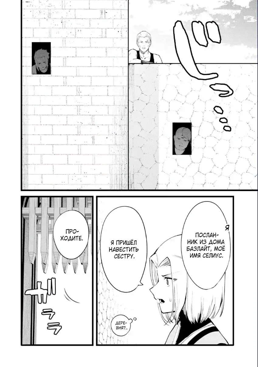 Манга Размеренная жизнь с читерской способностью «Постройка деревни» - Глава 40.1 Страница 2