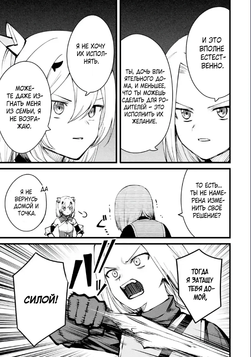 Манга Размеренная жизнь с читерской способностью «Постройка деревни» - Глава 40.1 Страница 5