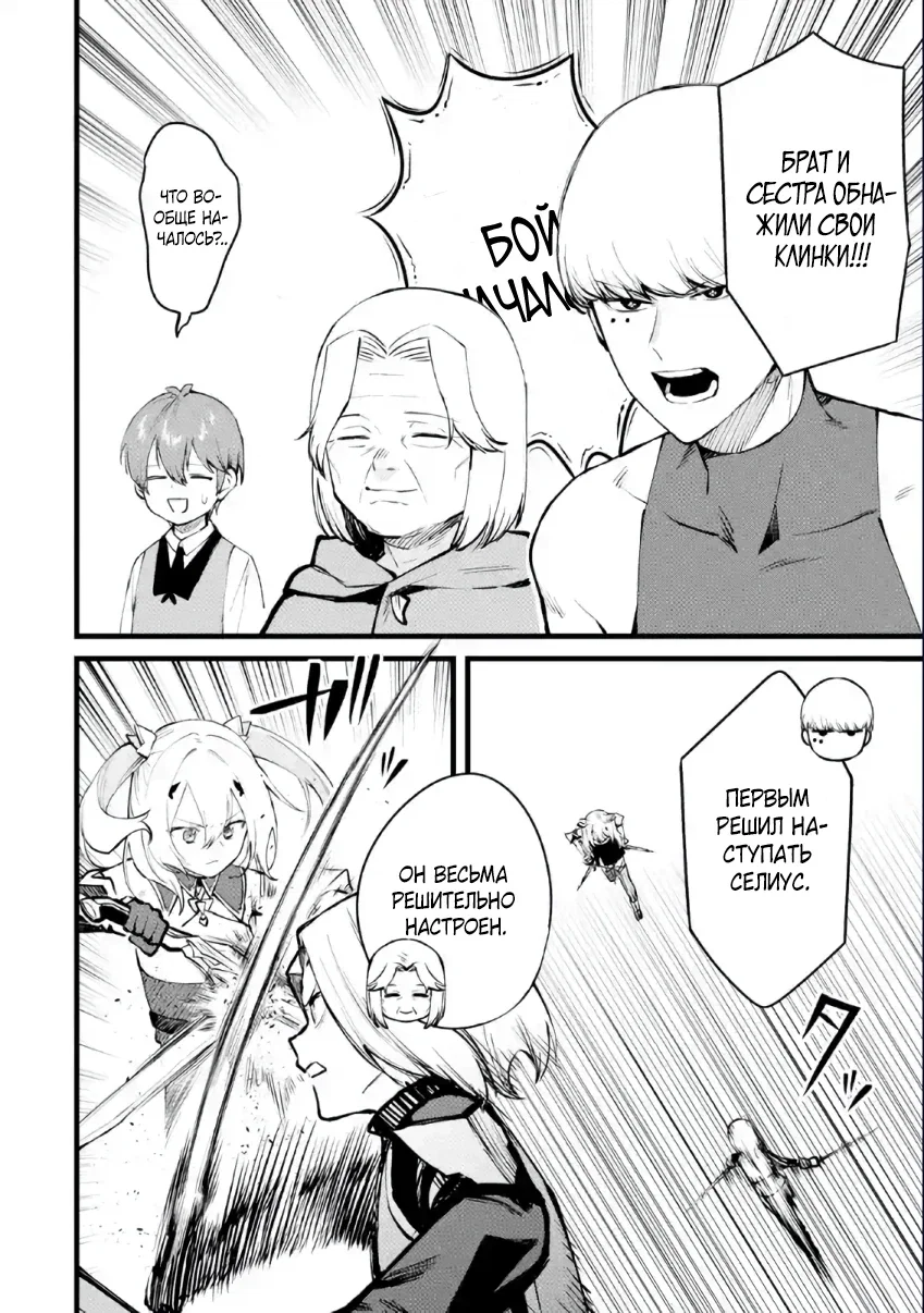 Манга Размеренная жизнь с читерской способностью «Постройка деревни» - Глава 40.1 Страница 8