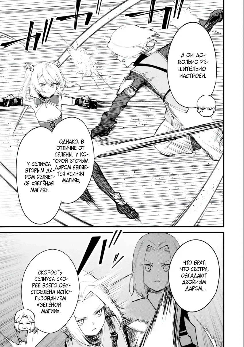 Манга Размеренная жизнь с читерской способностью «Постройка деревни» - Глава 40.1 Страница 9