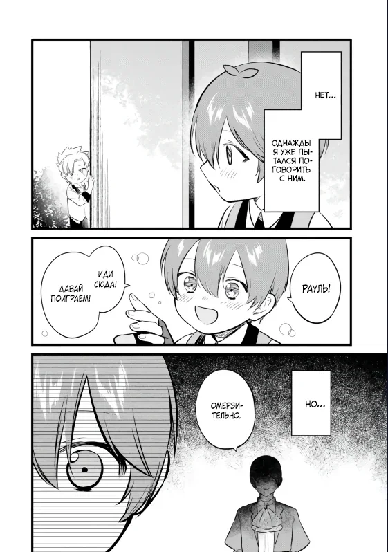 Манга Размеренная жизнь с читерской способностью «Постройка деревни» - Глава 39.2 Страница 1