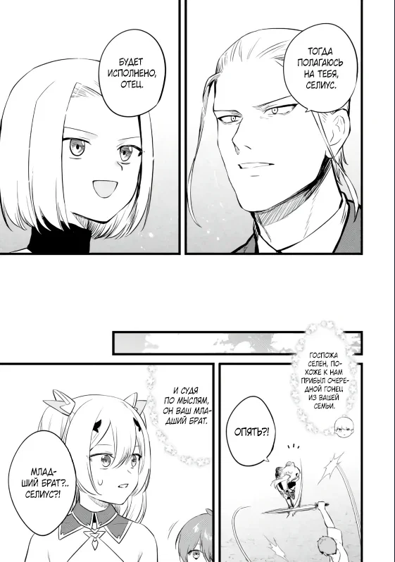 Манга Размеренная жизнь с читерской способностью «Постройка деревни» - Глава 39.2 Страница 8