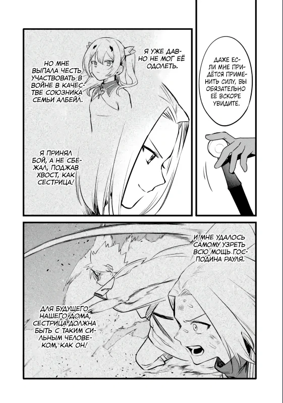 Манга Размеренная жизнь с читерской способностью «Постройка деревни» - Глава 39.2 Страница 7