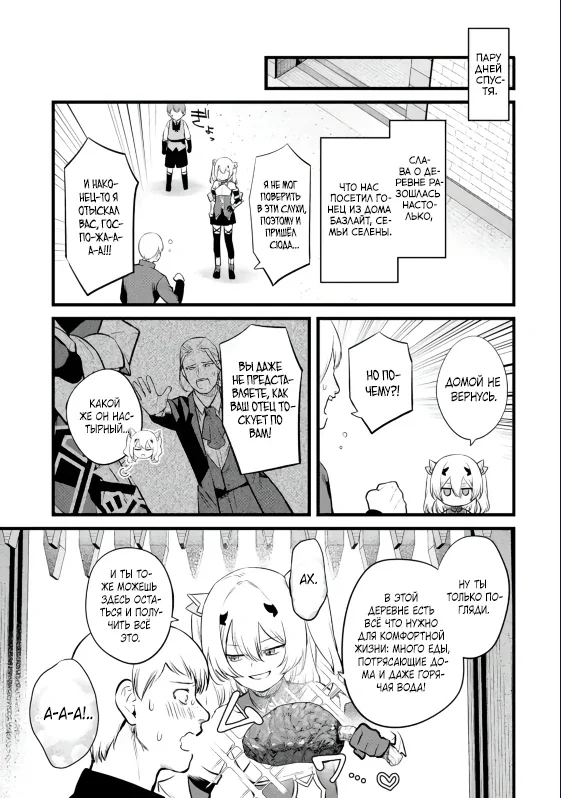 Манга Размеренная жизнь с читерской способностью «Постройка деревни» - Глава 39.2 Страница 4