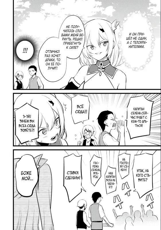 Манга Размеренная жизнь с читерской способностью «Постройка деревни» - Глава 39.2 Страница 9