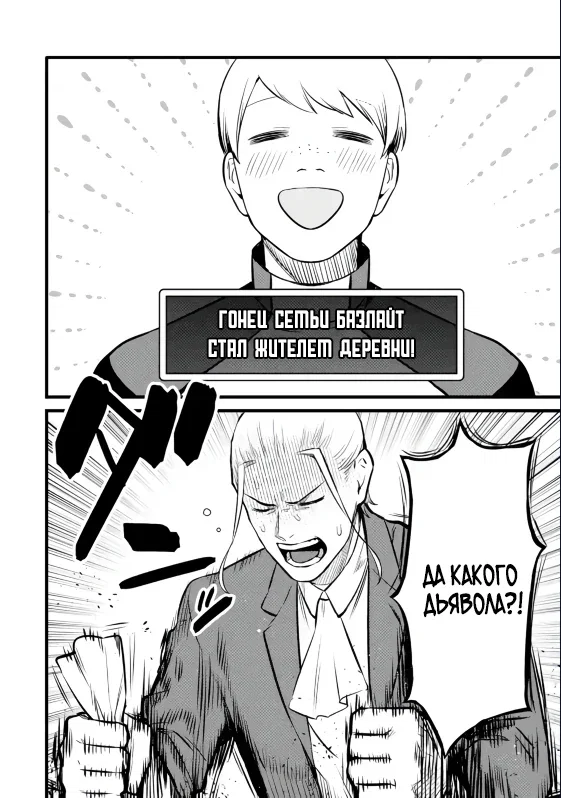 Манга Размеренная жизнь с читерской способностью «Постройка деревни» - Глава 39.2 Страница 5