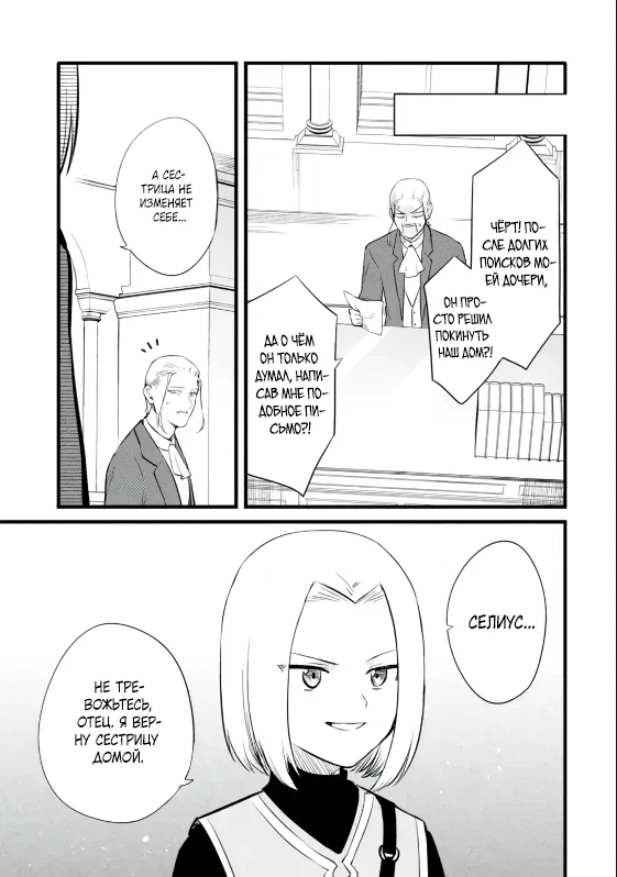 Манга Размеренная жизнь с читерской способностью «Постройка деревни» - Глава 39.2 Страница 6