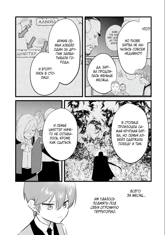 Манга Размеренная жизнь с читерской способностью «Постройка деревни» - Глава 39.1 Страница 3