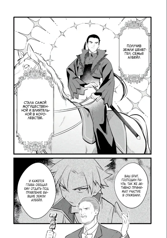 Манга Размеренная жизнь с читерской способностью «Постройка деревни» - Глава 39.1 Страница 4