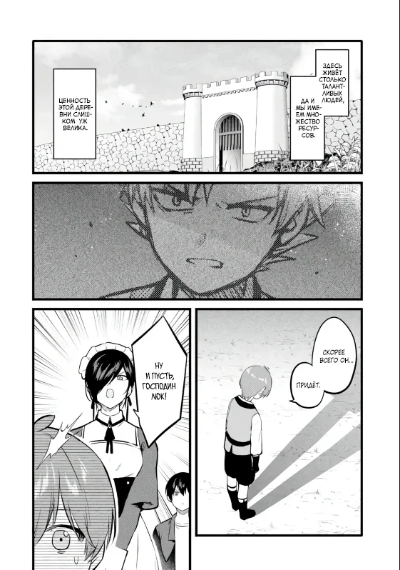 Манга Размеренная жизнь с читерской способностью «Постройка деревни» - Глава 39.1 Страница 6