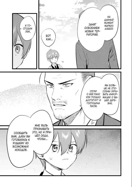 Манга Размеренная жизнь с читерской способностью «Постройка деревни» - Глава 39.1 Страница 5