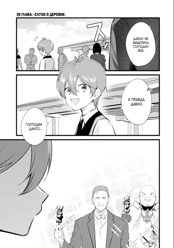 Манга Размеренная жизнь с читерской способностью «Постройка деревни» - Глава 39.1 Страница 1