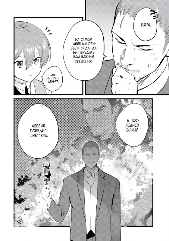 Манга Размеренная жизнь с читерской способностью «Постройка деревни» - Глава 39.1 Страница 2