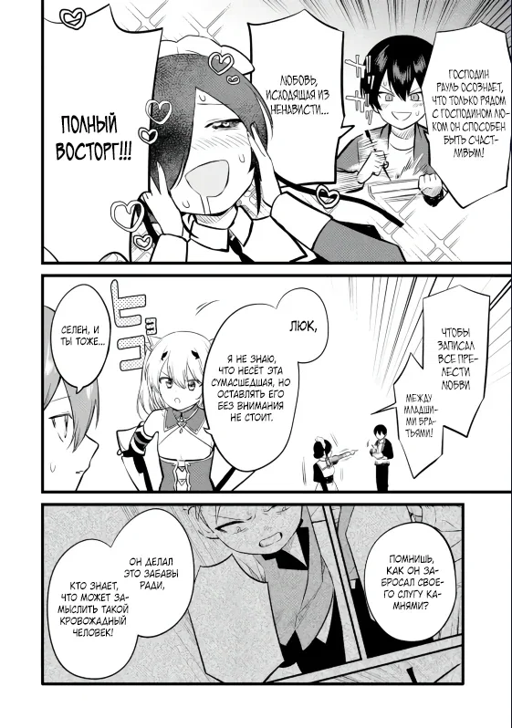 Манга Размеренная жизнь с читерской способностью «Постройка деревни» - Глава 39.1 Страница 8