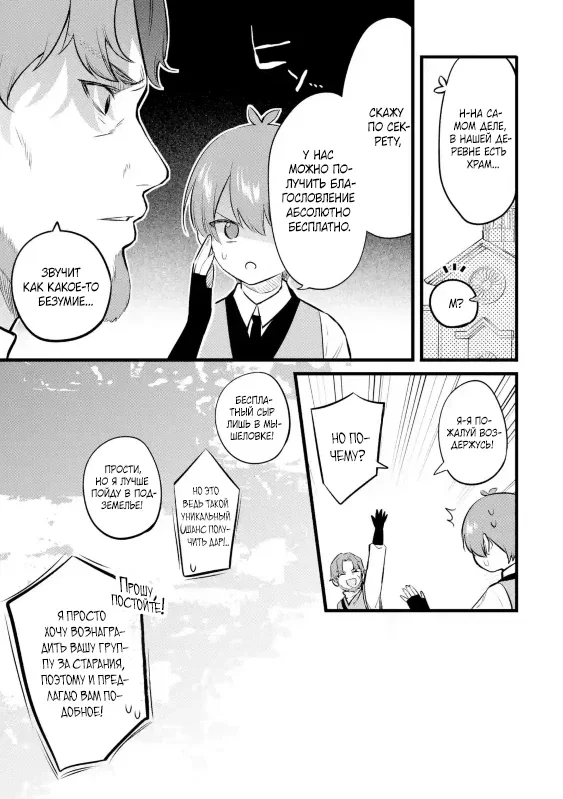 Манга Размеренная жизнь с читерской способностью «Постройка деревни» - Глава 38.2 Страница 4