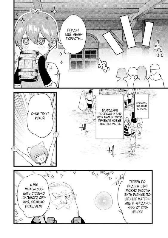 Манга Размеренная жизнь с читерской способностью «Постройка деревни» - Глава 38.2 Страница 1