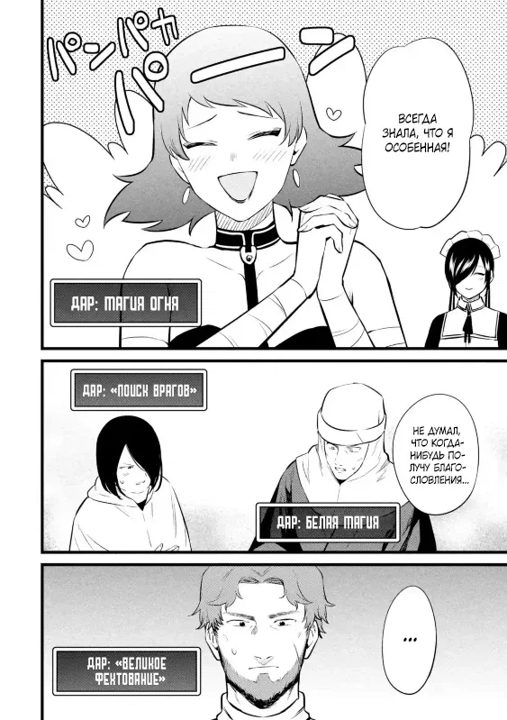 Манга Размеренная жизнь с читерской способностью «Постройка деревни» - Глава 38.2 Страница 5