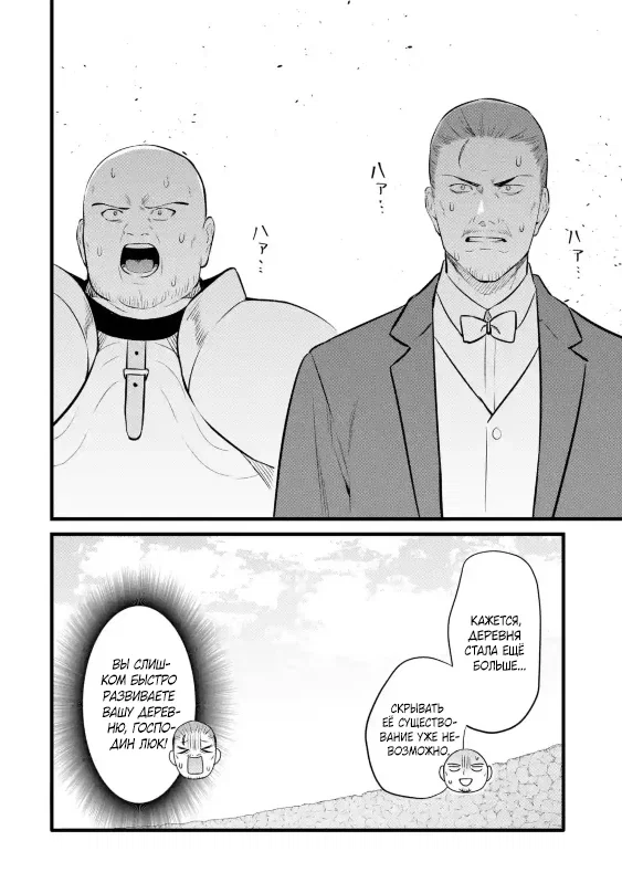Манга Размеренная жизнь с читерской способностью «Постройка деревни» - Глава 38.2 Страница 9
