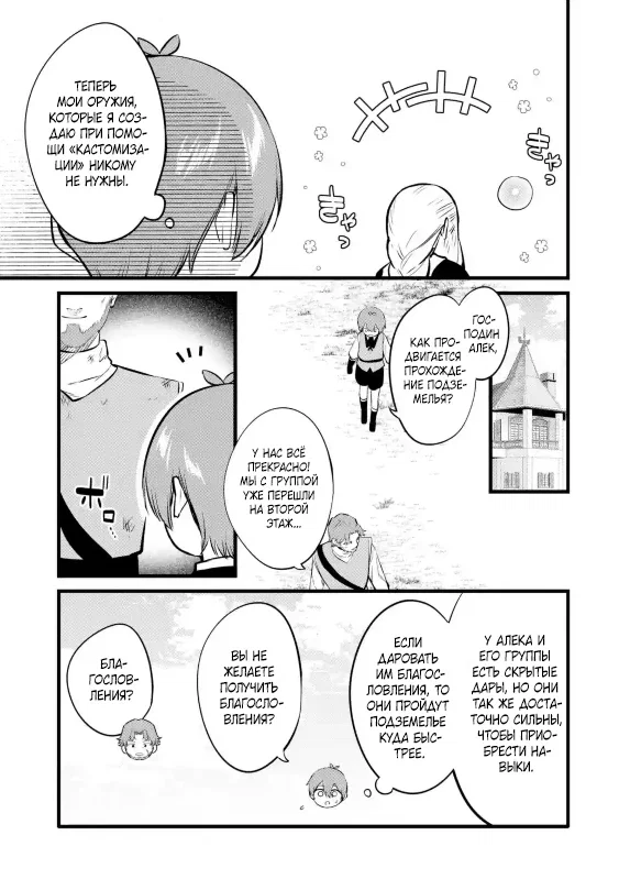 Манга Размеренная жизнь с читерской способностью «Постройка деревни» - Глава 38.2 Страница 2