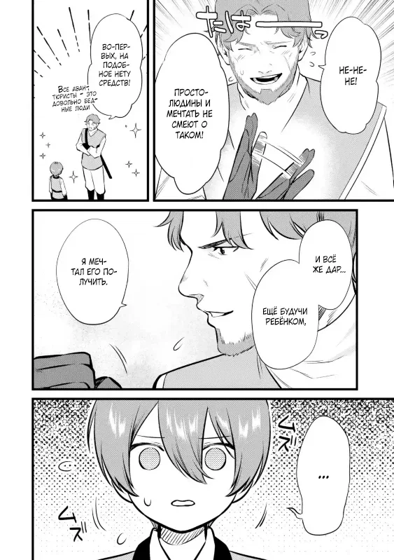 Манга Размеренная жизнь с читерской способностью «Постройка деревни» - Глава 38.2 Страница 3