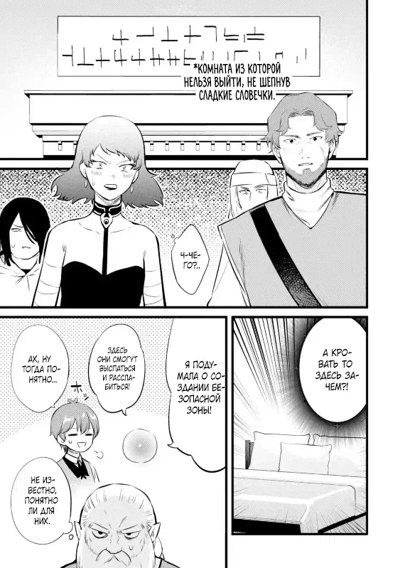 Манга Размеренная жизнь с читерской способностью «Постройка деревни» - Глава 38.1 Страница 1