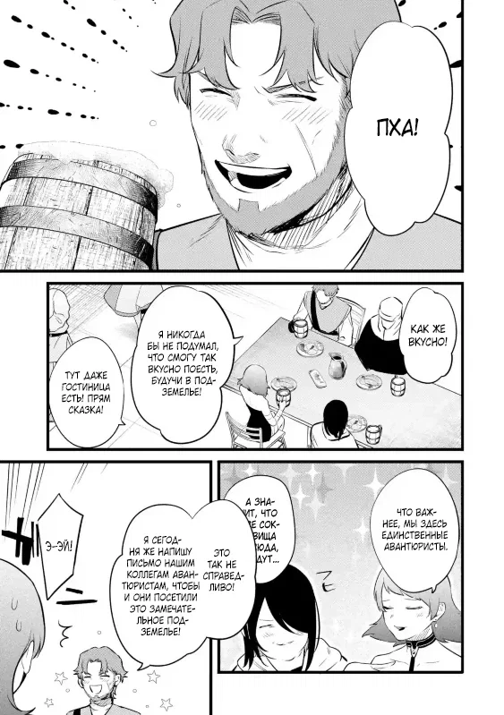 Манга Размеренная жизнь с читерской способностью «Постройка деревни» - Глава 38.1 Страница 9