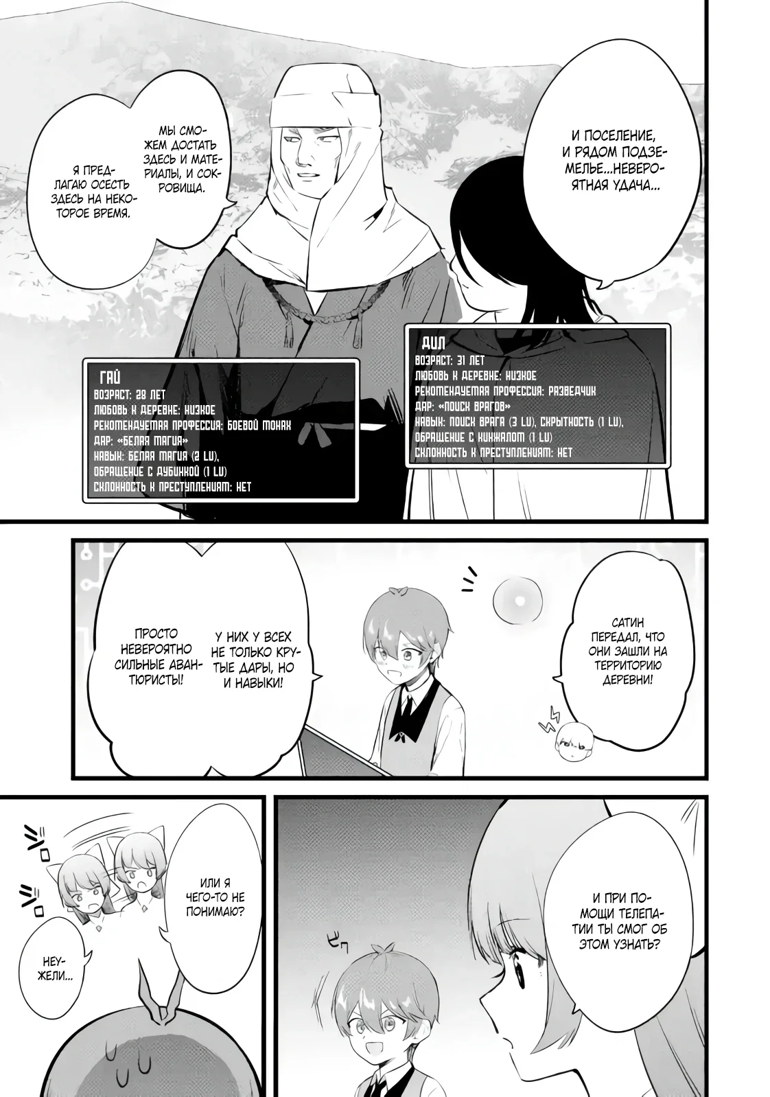 Манга Размеренная жизнь с читерской способностью «Постройка деревни» - Глава 37.2 Страница 2