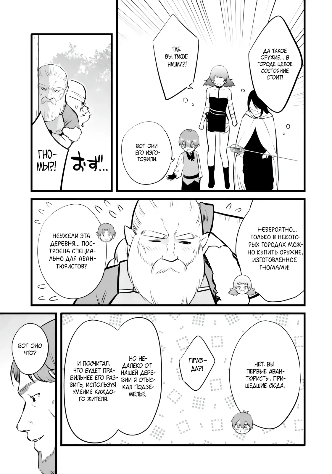 Манга Размеренная жизнь с читерской способностью «Постройка деревни» - Глава 37.2 Страница 6