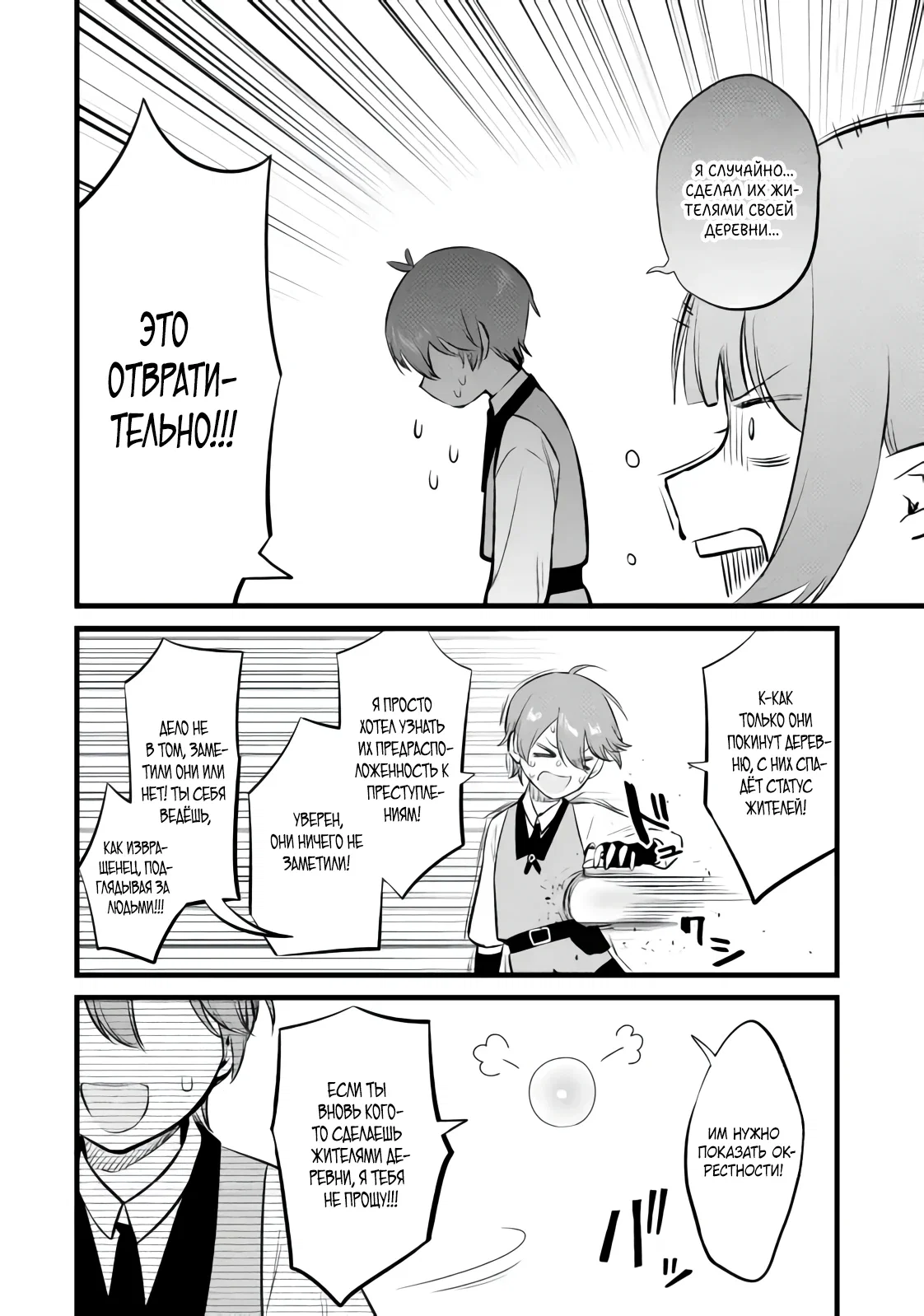 Манга Размеренная жизнь с читерской способностью «Постройка деревни» - Глава 37.2 Страница 3