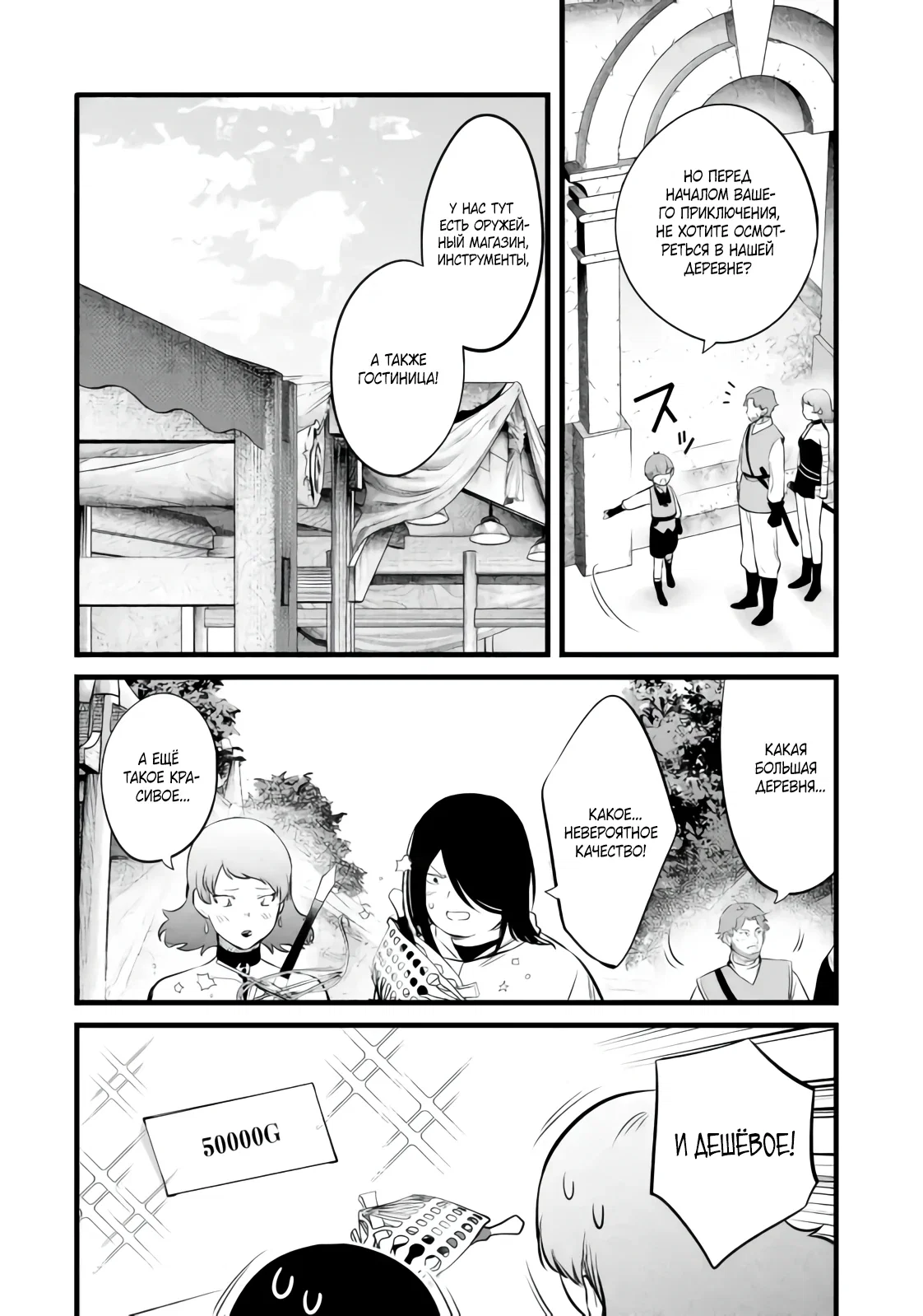 Манга Размеренная жизнь с читерской способностью «Постройка деревни» - Глава 37.2 Страница 5