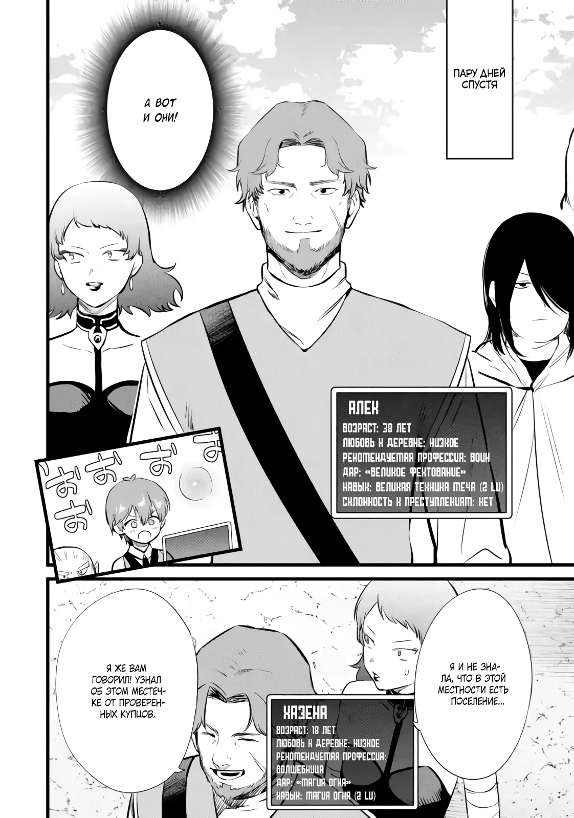 Манга Размеренная жизнь с читерской способностью «Постройка деревни» - Глава 37.2 Страница 1