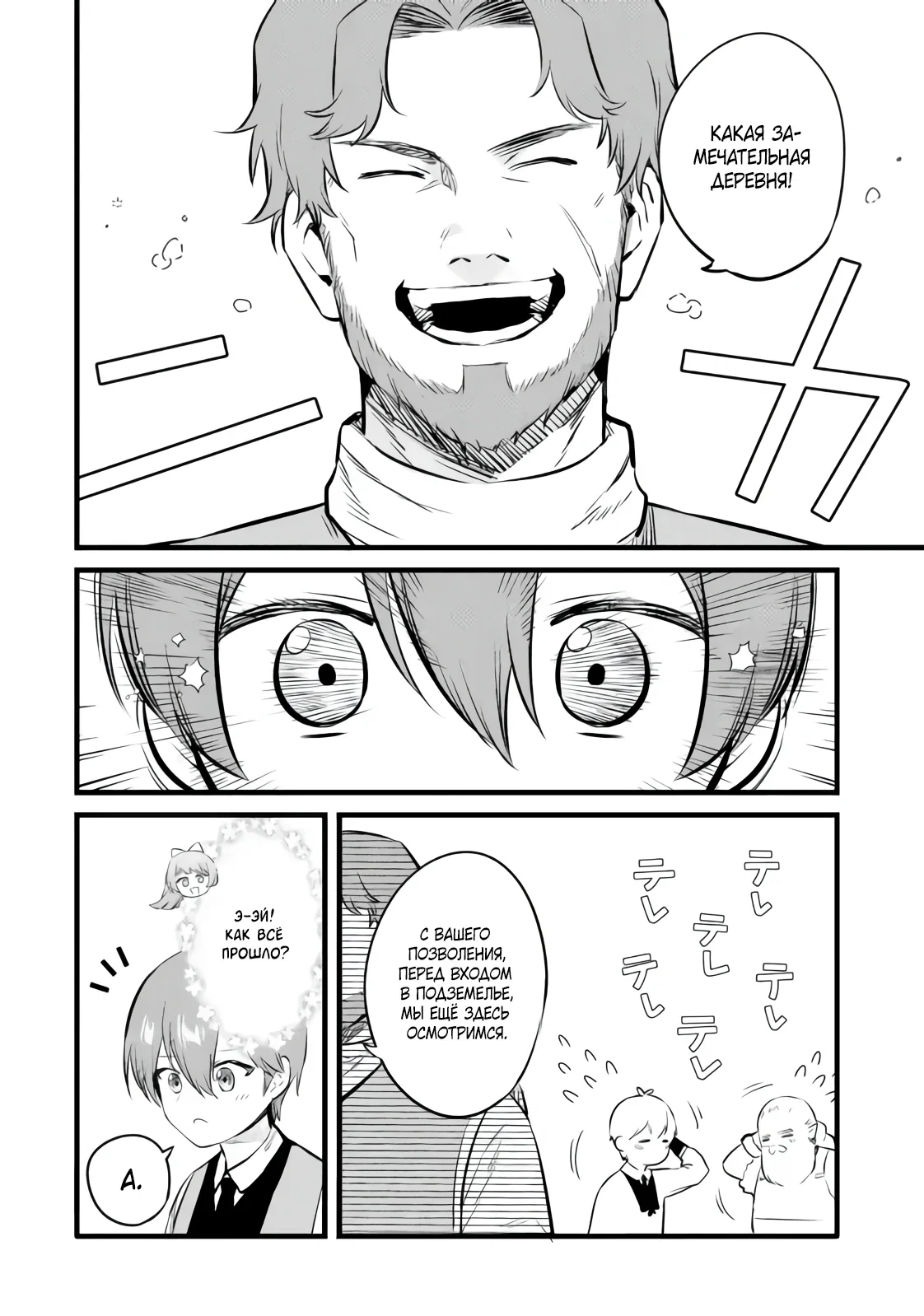 Манга Размеренная жизнь с читерской способностью «Постройка деревни» - Глава 37.2 Страница 7