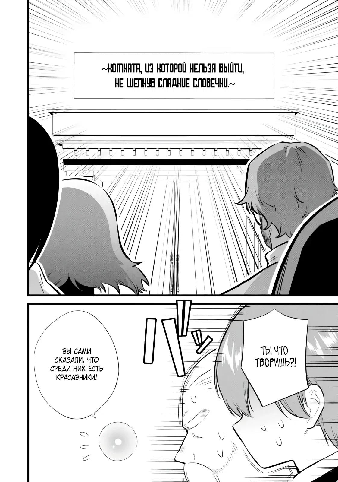 Манга Размеренная жизнь с читерской способностью «Постройка деревни» - Глава 37.2 Страница 9